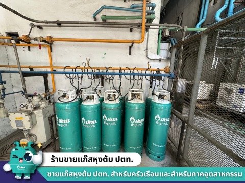 ขายแก๊สหุงต้ม ปตท